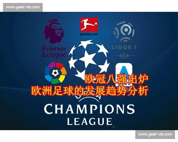 从全球足球排名变化看各国球队实力格局新趋势与竞争态势分析